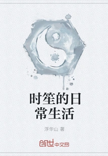 Shi Sheng's Daily Life