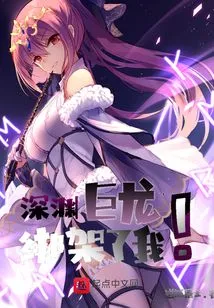 The Dragon of the Abyss Kidnapped Me