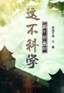 This is Not Scientific, This is Not True