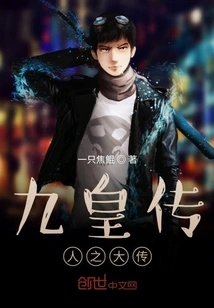 Legend of the Nine Emperors: the Great Biography of Man