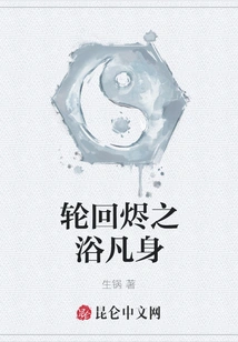 Bathing in the Mortal Body in the Ashes of Samsara