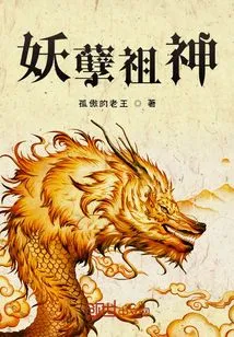 Monster Ancestor God