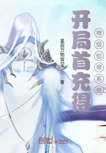 Get the God-level Immortal Emperor System with the First Charge at the Beginning