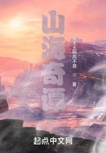 Strange Tales of Mountains and Seas