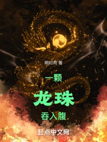 Swallowed a Dragon Ball