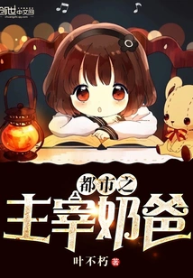 Daddy, the Ruler of the City