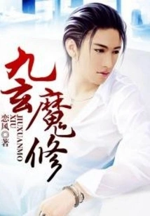 Jiuxuan Demon Cultivator