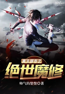 The Peerless Demonic Cultivator in the Reborn City