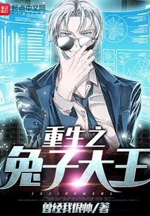 Rebirth of the Rabbit King