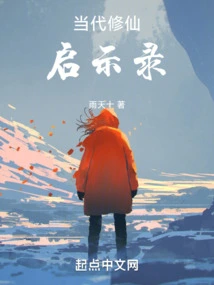 Apocalypse of Contemporary Immortal Cultivation