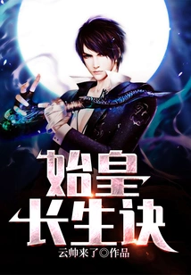 The First Emperor's Secret of Immortality