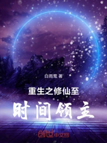 Rebirth: Cultivation to Time Lord