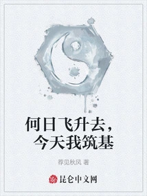 When Will I Ascend to Heaven? Today I Am Building a Foundation