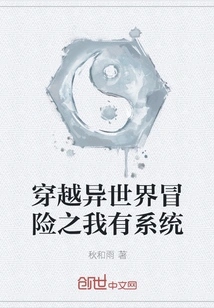 Adventure Through Another World: I Have a System