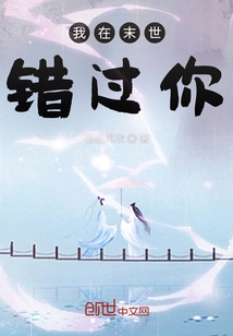 I Miss You in the Last Days