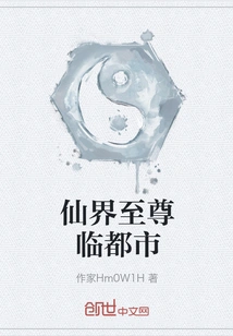 The Supreme Immortal World Comes to the City