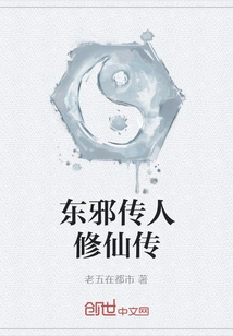 The Legend of Dongxie's Descendants Cultivating Immortality