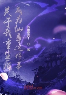 About the Matter of Me Becoming an Immortal after Rebirth