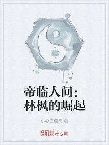 The Emperor Comes to the World: the Rise of Lin Feng