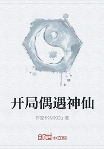 Encountering a Deity at the Beginning