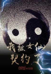 I Was Contracted by a Fairy