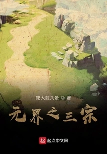 The Three Sects of Yuanjie