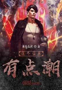 This Fairyland is a Bit Trendy