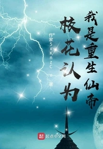 The School Beauty Thinks I Am the Reborn Immortal Emperor?