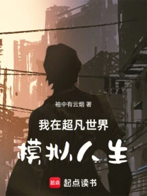 I Simulate Life in an Extraordinary World