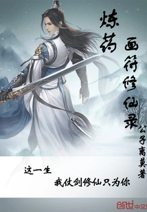 Record of Refining Medicine, Painting Talismans and Cultivating Immortals