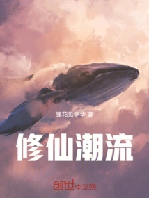 The Trend of Cultivating Immortals