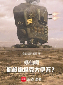 Xiu Xian, You Big Ivan with Guns and Tanks?