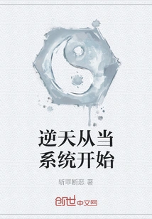 Going Against the Grain Starts from Being a System