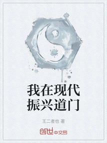 I Am Revitalizing Taoism in Modern Times