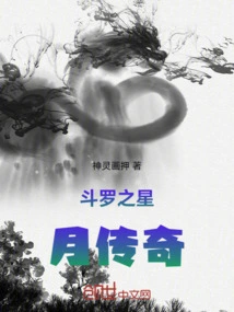 Douluo Star and Moon Legend