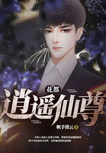 Huadu Xiaoyao Immortal Lord