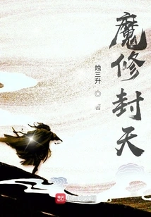 Demon Cultivator Seals the Sky