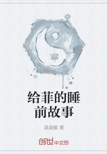 Bedtime Story for Fei