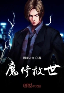 Demonic Cultivator Saves the World