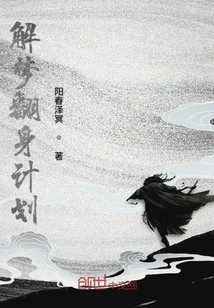 Dream Interpretation and Turnaround Plan