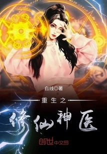 The Reborn Immortal Doctor