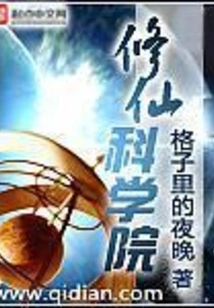 Academy of Immortality Science