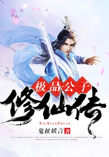 The Legend of the Best Young Master Cultivating Immortality