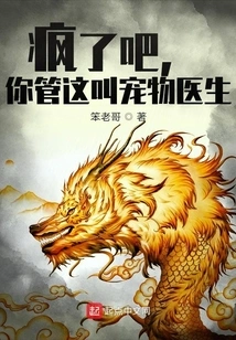 Are You Crazy? You Call This a Pet Doctor?