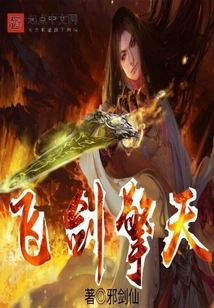 Flying Sword to the Sky