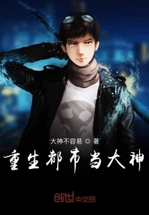 Reborn in the City and Become a Great God