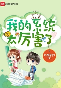 My System is so Powerful