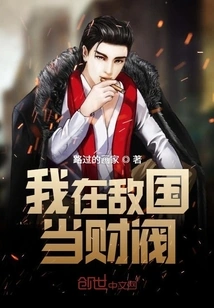 I Am a Plutocrat in an Enemy Country