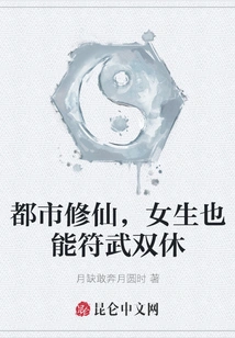 Urban Cultivators, Girls Can Also Have Both Magic and Martial Arts