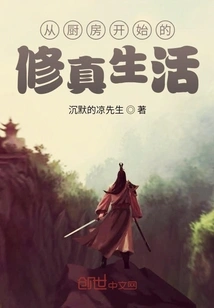 A Life of Cultivation Starting from the Kitchen